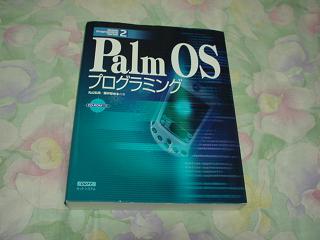 PalmOSプログラミング