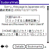 EudoraWeb Browser