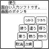日本語入力 - 日本語環境 - Palmツールカタログ - Palm関連製品使用記 
