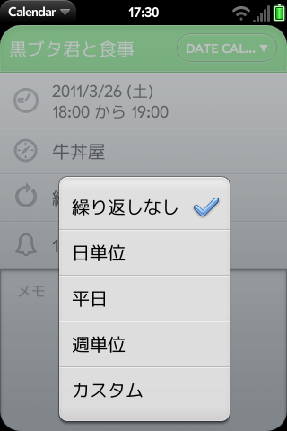 Mini's webOS Localizerで日本語化したCalenderの画面